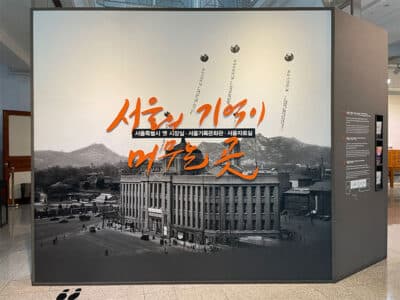 exhibit at Seoul Metropolitan Library