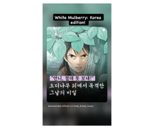 White Mulberry in Korean
